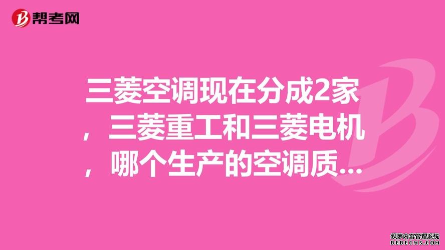 三菱重工和三菱FAULHABERFAULHABER電機(jī)